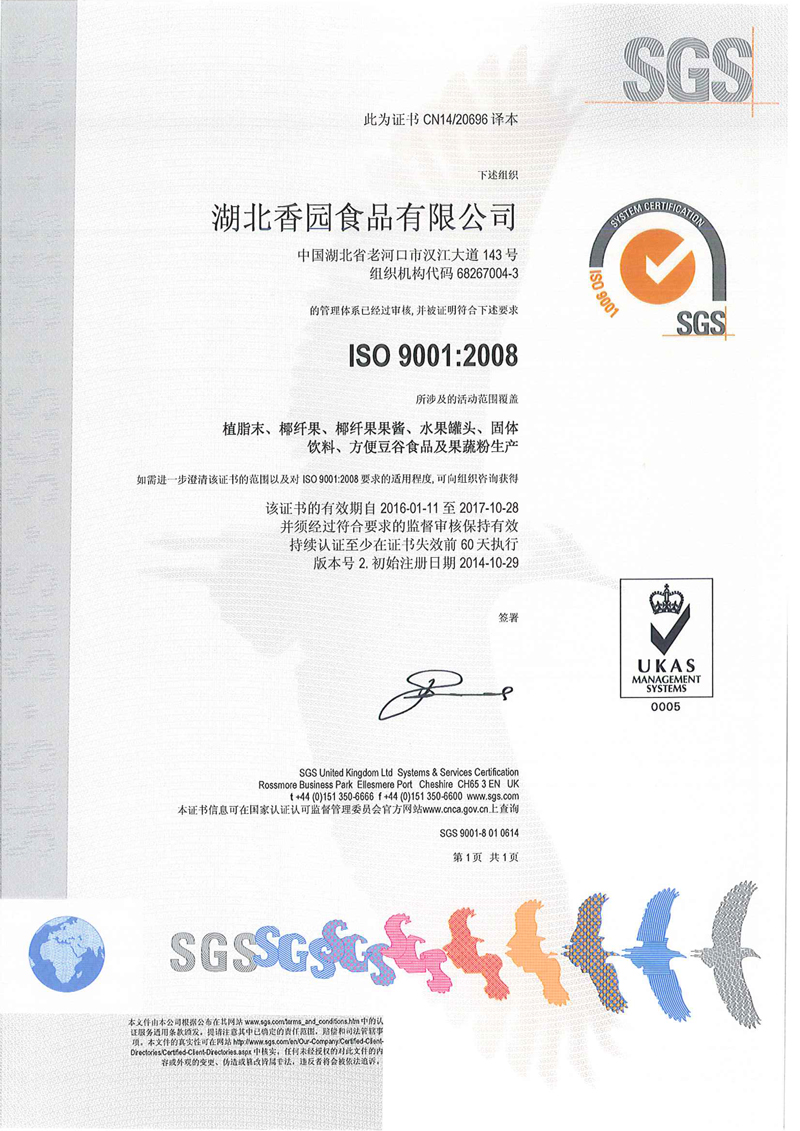 ISO9001-2008证书